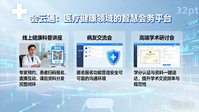 会务管理软件