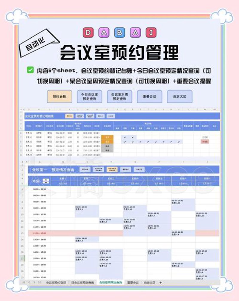 会议直播