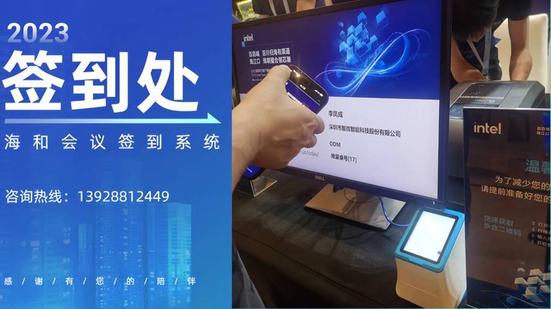 会议签到系统
