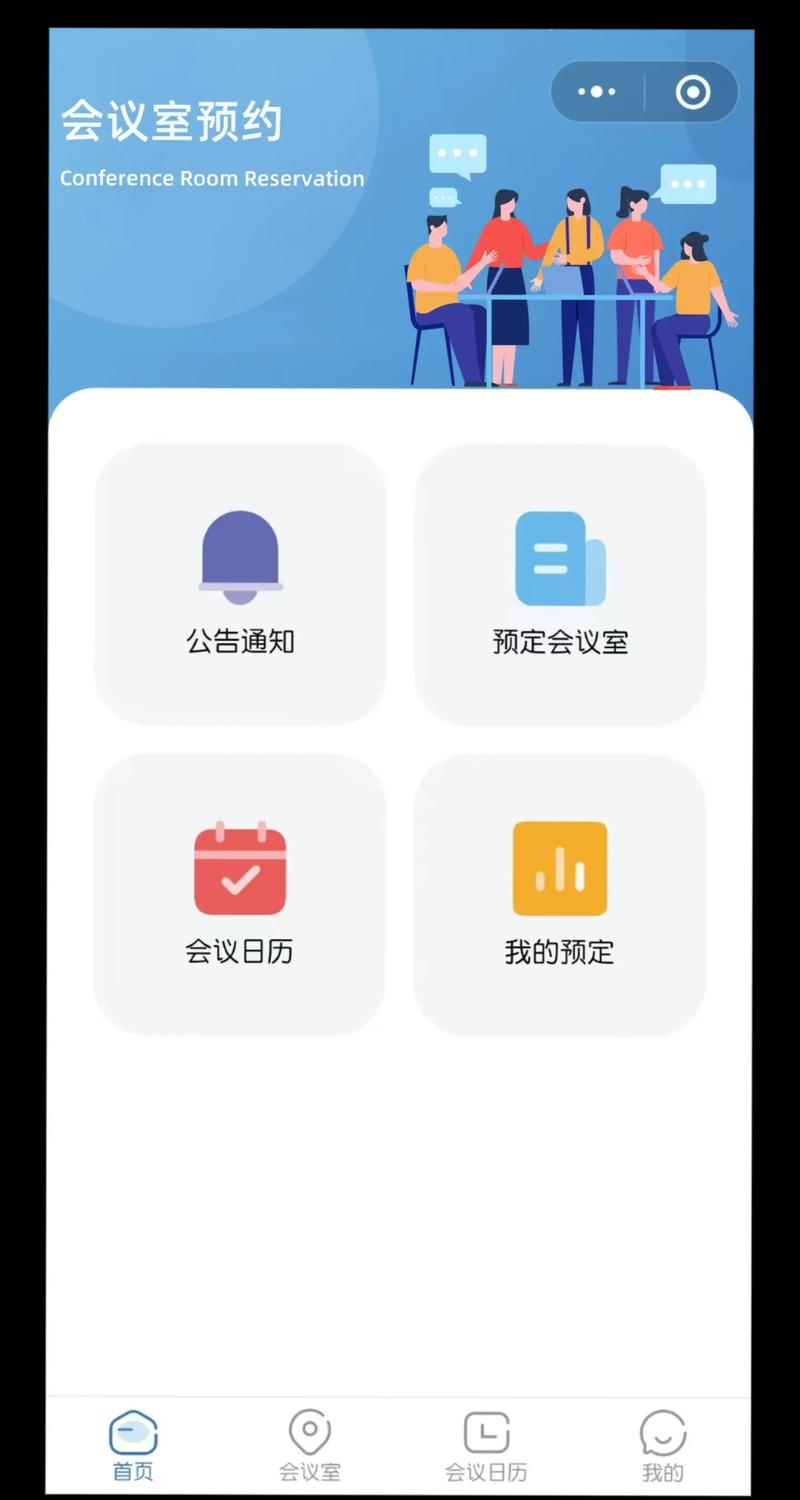 会议报名系统